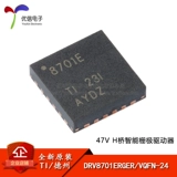 Оригинальный подлинный DRV8701erger VQFN-24 H Bridge Mridge Smart Gate Chip драйвера ворот