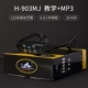 H-903MJ Black (с MP3) Три поколения