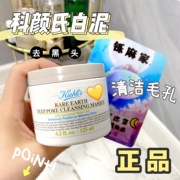 Kiehl's White Clay Mask 125ml giúp loại bỏ mụn đầu đen, làm sạch sâu, kiểm soát dầu và se lỗ chân lông mặt nạ ngủ trà xanh