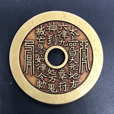 Амулет в виде старинной монеты 古币铜钱收藏山鬼寿星太上咒花钱背张天师道教张天师花钱