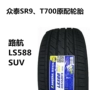 Lốp xe đường không khí 235 55ZR19 105W LS588 Zotye T700 SR9 Lốp xe hỗ trợ chính gốc - Lốp xe lop xe oto