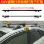 Changan CX20 CX70 CS35 CS75 CS95 Huatai Santa Fe mái hành lý giá đỡ thanh ngang kệ đứng - Roof Rack giá nóc ô tô 7 chỗ