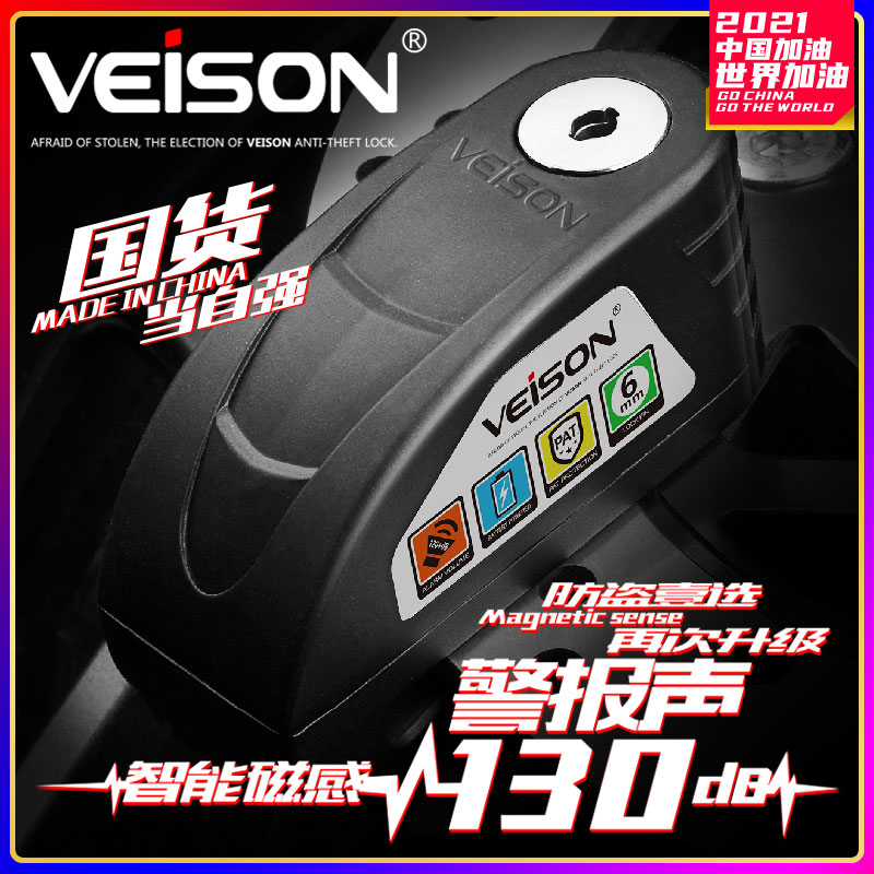 VEISON Weichen motorcycle lock alarm disc brake lock electric mountain bike disc brake lock cart