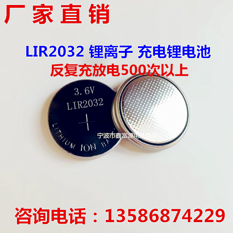 cr2032 lithium battery rechargeable