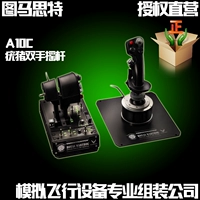 Tumastest Thrustmaster 疣 lợn cực a10c kim loại bay tay mô phỏng chuyến bay rocker tay cầm pubg