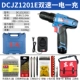 Dongcheng 10,8V sạc tay kim cương nít điện DCJZ1201E S cần cẩu đa chức năng quay kim cương kim cương litcheng lithium may khoan makita