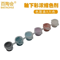 Underglaze Color 6 цветных полос белых