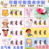 Детская именная наклейка, мультяшный пластырь для детского сада, с вышивкой, делается под заказ