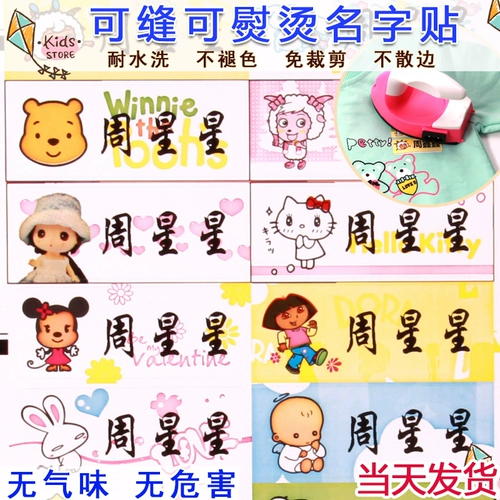 Детская именная наклейка, мультяшный пластырь для детского сада, с вышивкой, делается под заказ
