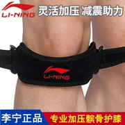 Li Ning sacral vành đai thể thao miếng đệm đầu gối nam và nữ chạy marathon xuyên quốc gia ngoài trời đào tạo bảo vệ đầu gối chuyên nghiệp - Dụng cụ thể thao