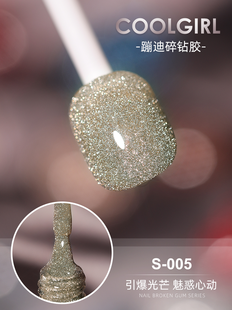 05 ᦇ & Khaki Broken Drill Gum (8Ml)Internet celebrity Explosive flash Broken drill glue 2021 new pattern manicure Reflection disco dancing powder Nail Polish bright Fine flash nail Phototherapy glue