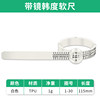 Upgrade-Han Du with a mirror soft ruler (white)