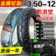 Lốp Jinyu 3.00/3.50/3.75/4.00-12 Lốp Xe Máy Điện 300-12 Lốp Dây Thép 400 	lốp xe máy bridgestone 	lốp xe đạp điện giant	