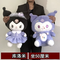 Куроми 50 см случайно распределение