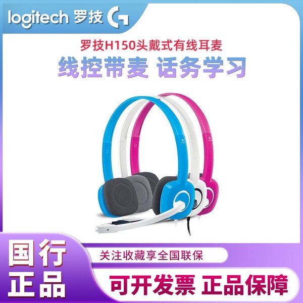 Logitech/ logitech  H150 наушники провод с микрофоном днищем изучение офис голос Дискурс стандарт