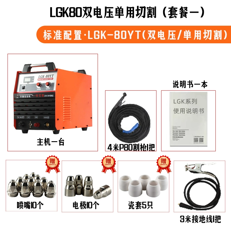 Máy cắt plasma LGK80/120 tích hợp máy bơm không khí 220v hàn tích hợp công dụng 380 cấp công nghiệp LGK100 Phụ kiện máy cắt, mài