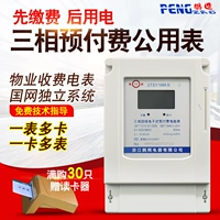Penghui Трехфазная четырехнологическая сплатная электрическая таблица One Table One Table One Multi -Card Three -Way Plug -IN Meter Smart Electric Energy Meter