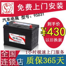 Аккумулятор 骆驼蓄电池95d31 蓄电池双龙长城皮卡照明汽车电瓶12v85ah