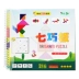 Trẻ em Tangram câu đố trí tuệ từ 2-3-4-5-6 tuổi giảng dạy vườn ươm trợ đồ chơi giáo dục mầm non Đồ chơi giáo dục