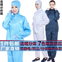 Восемь -летняя магазин 19 цветов QCFH Dust Growen Clothing Мужская капюшонная пыль Статическая электростатическая одежда для пищевых ферм повторно используется
