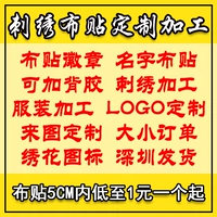 Компьютерная вышивка на индивидуальные шаблоны торговая марка Компания Компания Обработка логотип наклеек ткани на заказ школьной бейдж привязки для груди