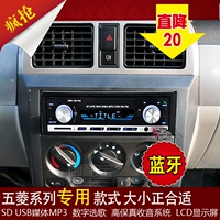 Wuling Light 6376 Rongguang Automobile Bluetooth Radio Car Audio Host Host Mp3 Plug -IN Machine