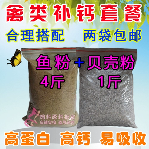 БЕСПЛАТНАЯ ДОСТАВКА ДОМАВИЧЕСКАЯ ПЕРЕКА РИБКА, Рыбная костяная мука, кальций, порошок раковины, куриная утка, свиная свинина, птицы, водопроводные изделия корм для креветок