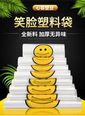Пластиковые сумки 加厚笑脸袋透明购物袋 外卖打包袋 超市手提塑料背心袋一次性袋子