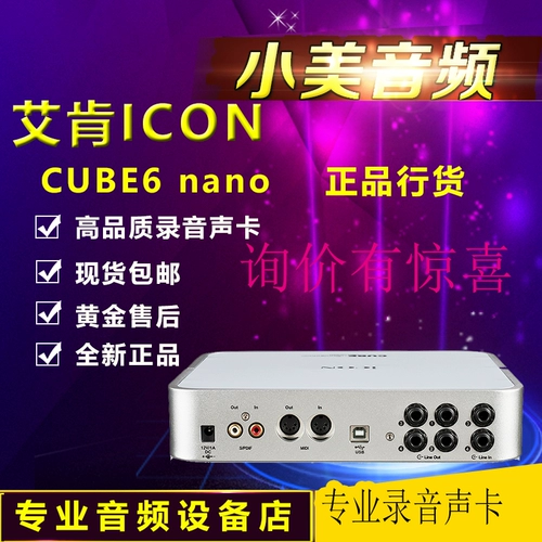 Aiken Iconcube 6nano Внешняя звуковая карта USB Sound Card Anchor Superiver Seversing Skouts Mai Electric Sound Card