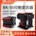 máy biến áp khô Máy biến áp điều khiển nhỏ Delixi BK-50VA 50W 380V 220V đến 36V 24V 12V6V công thức của máy biến áp máy biến áp Biến áp