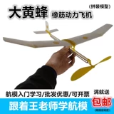 Модель сборки самолетов Hornet Rubber