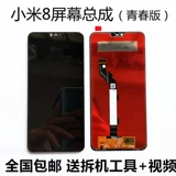 Оригинальный Xiaomi 8 Молодежная версия экрана рамки сборки M1808D2TE Touch LCD -дисплей Внутренний экран мобильного телефона