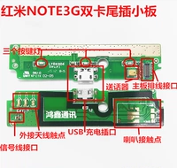 Оригинальная Redmi Note Dual Card 3G Хвост подключил небольшую доску