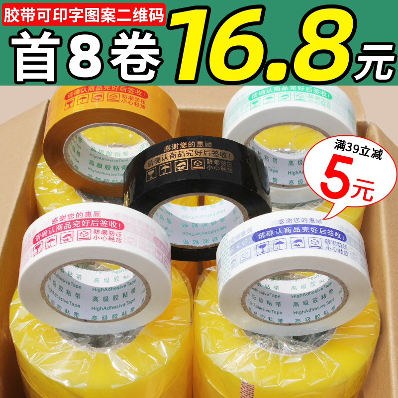 Băng trong suốt Băng lớn Niêm phong Băng màu vàng Niêm phong Băng tùy chỉnh Logo In Taobao Băng Express Gói