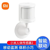 Xiaomi Mimi Family Sensor 2 Multi -Mode Gateway Мобильный обнаружение
