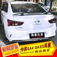 phụ tùng ô tô suzuki Thích hợp cho Trumpchi GA4 cánh sau GA3 GA3S sedan sửa đổi cánh sau đa năng GA4 miễn phí khoan lắp đặt cánh sau công ty phụ tùng ô tô