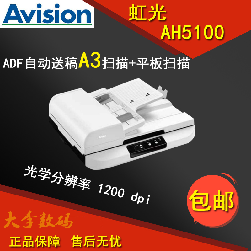 Máy quét Avision AH5100 Tài liệu tốc độ cao Máy quét giấy tự động nhanh A3 phẳng - Máy quét