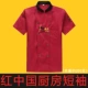 Красная китайская кухня с коротким рукавом (полиэстер)