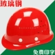 mũ bảo hộ điện Mũ bảo hiểm FRP công trường xây dựng mũ bảo hiểm an toàn lãnh đạo mùa hè thoáng khí kỹ thuật xây dựng bảo hộ lao động in điện nón công trình