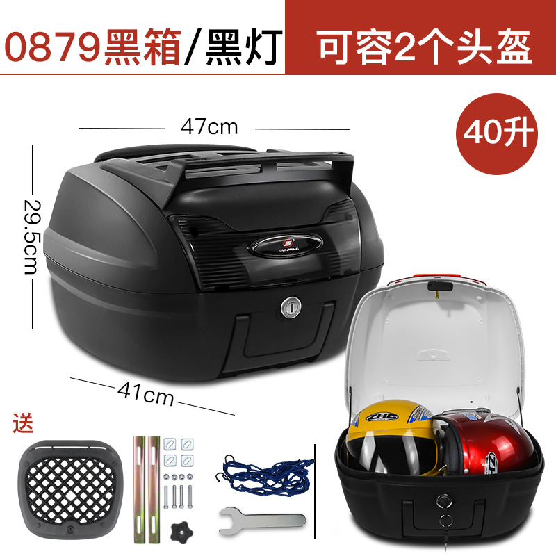40L 0879 Black / Black Reflector - High ConfigurationYun Ming motorcycle large Tail box Super large currency Extra large Large backrest Storage behind back Electric vehicle trunk