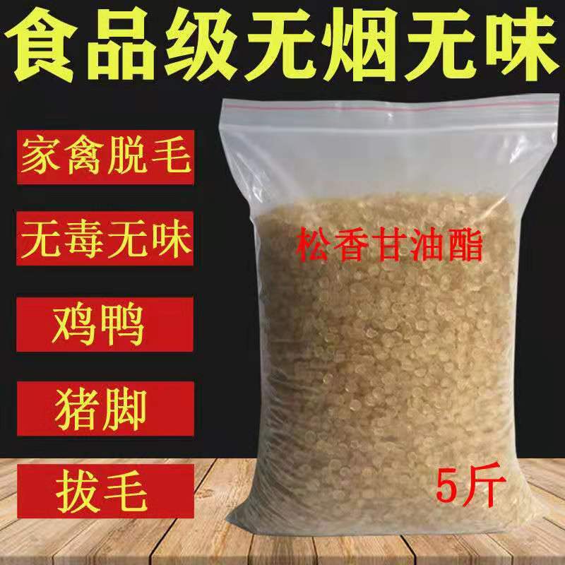 20 Jin [Super] Rosin GlycerideFactory price Direct selling Jiangxi super Yellow pine Incense block scaling powder Chicken, duck and goose pighead poultry Plucking use fat Rosin powder