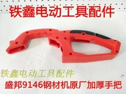 Tie Xin Dụng cụ điện Shengbang 9146 Máy thép Nguyên bản dày tay cầm 350 Máy cắt cầm tay 02558 - Dụng cụ điện