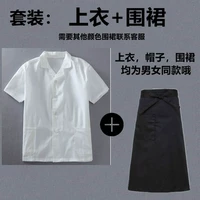 Белый фартук, комплект, короткий рукав