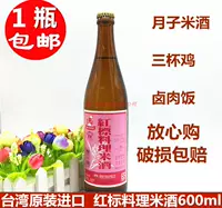 Импортное послеродовое рисовое вино для беременных, 600 мл, питание