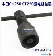 Đức nhập khẩu mới Dazhou Honda thép kéo mã CBF Rama công cụ đặc biệt công cụ sửa chữa xe máy từ tính - Bộ sửa chữa Motrocycle