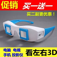 Định dạng trái và phải kính 3d HD gửi mắt đỏ và xanh mắt trái và phải máy tính lập thể TV máy chiếu điện thoại di động về nhà - TV thay màn hình tivi