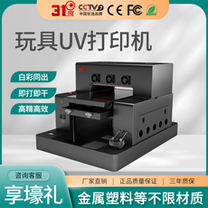 平板/uv打印机 31度a4平板uv打印机小型玩具卡片文具盒拼图充电宝个性图案定制
