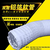 Двойной слой толстой алюминиевой фольги композитный шланг -шланговый вентилятор/свежий воздушный вентилятор алюминиевая вентилятор фольга, белая композитная труба из ПВХ