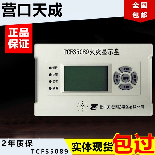 Yingkou Tiancheng Fire Display дисплей дисплей дисплей TCFS5082 вместо TCFS5089