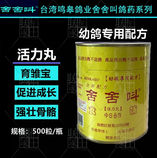Đài Loan Shet được gọi là Pigeon Medicine [Vigor Pill] 500 viên cho chim bồ câu non  Saixin Pigeon Cung cấp dinh dưỡng Brood - Chim & Chăm sóc chim Supplies